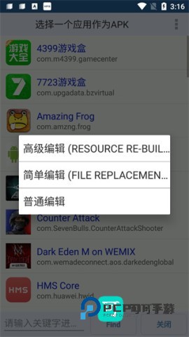 APK编辑器 第2张图