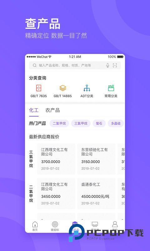 企通查手机版下载v3.2.8 安卓版