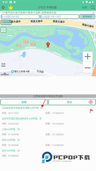 钉钉打卡定位修改神器