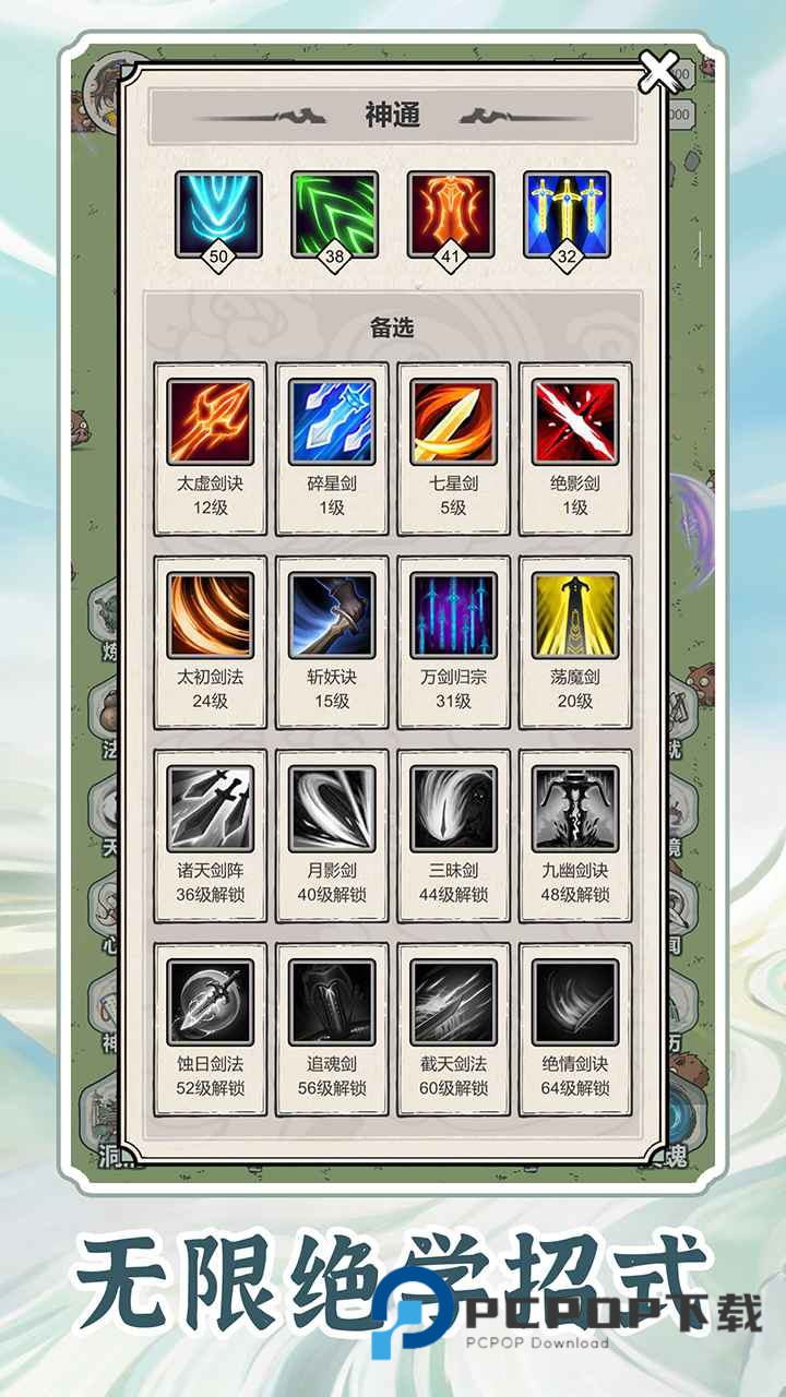 无限流修炼模拟器手游下载