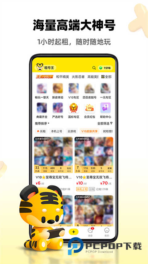 租号王app官网版 v3.1.4安卓版