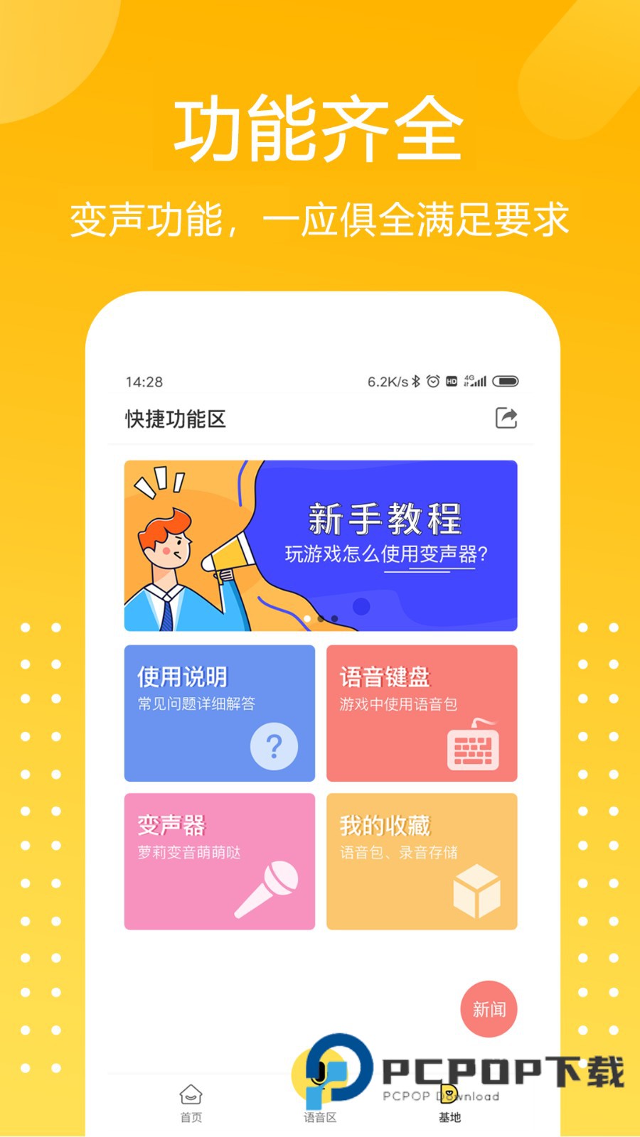 和平吃鸡变声器
