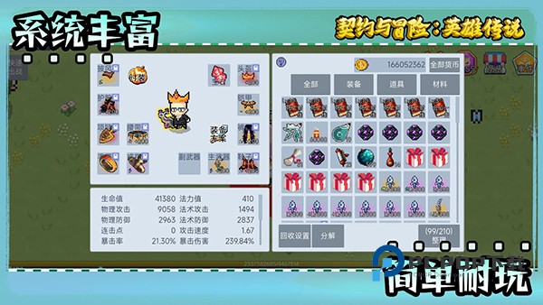 契约与冒险英雄传说官方最新版 v3.42安卓版