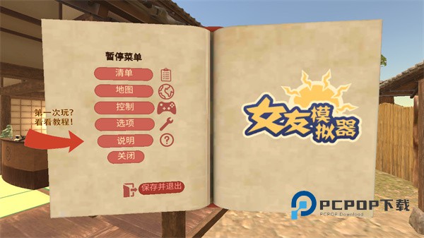 女友模拟器手游下载