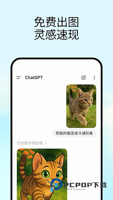 ChatGPT手机版