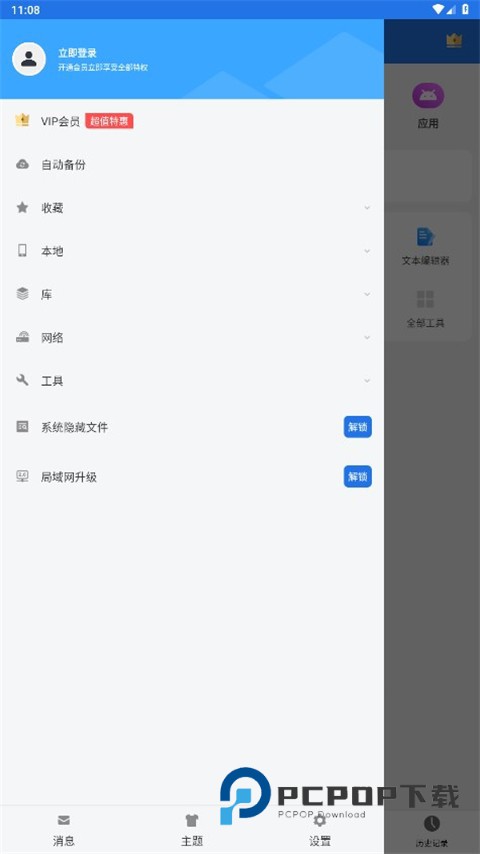 ES文件管理器老版本