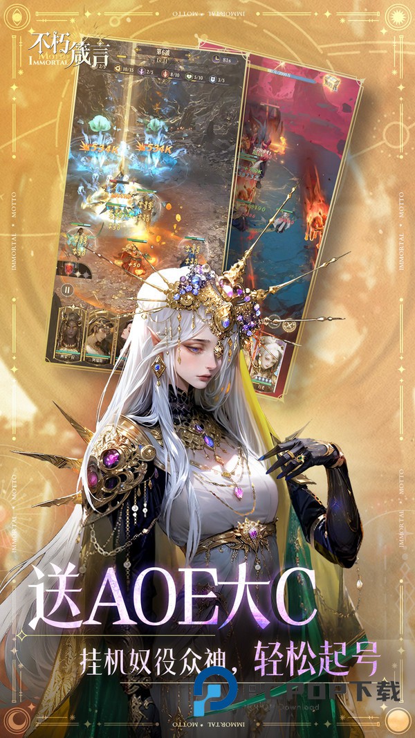 不朽箴言手游最新版