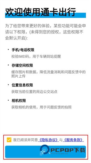 荆州通卡出行app最新版下载v2.2.4 安卓版