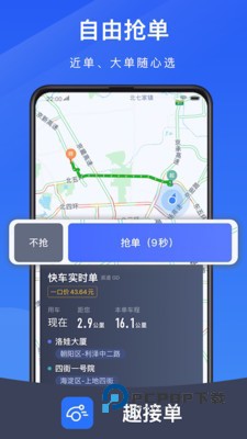 趣接单司机端最新版本