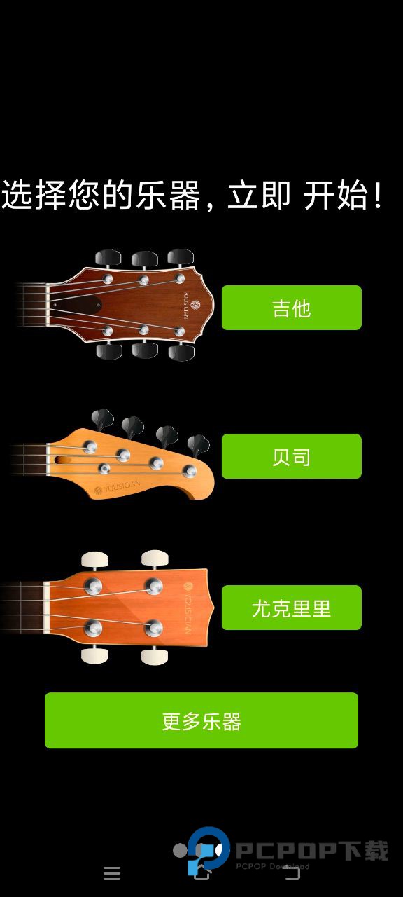 Guitartuna吉他调音器