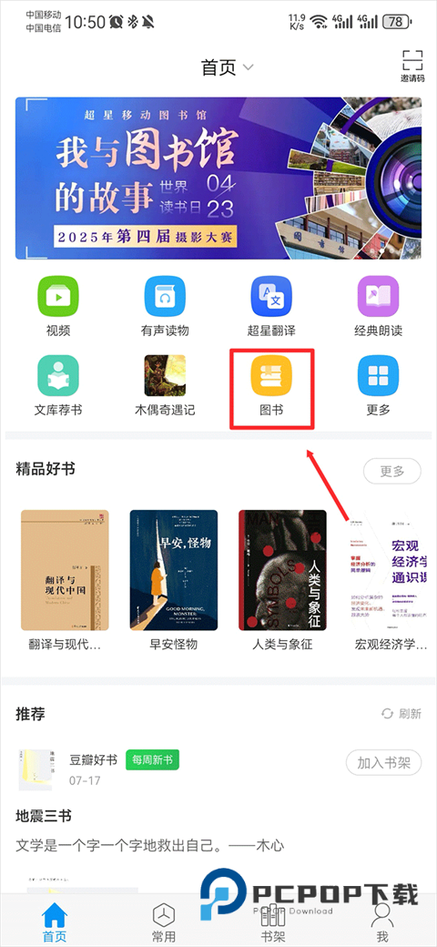 超星阅览器手机版