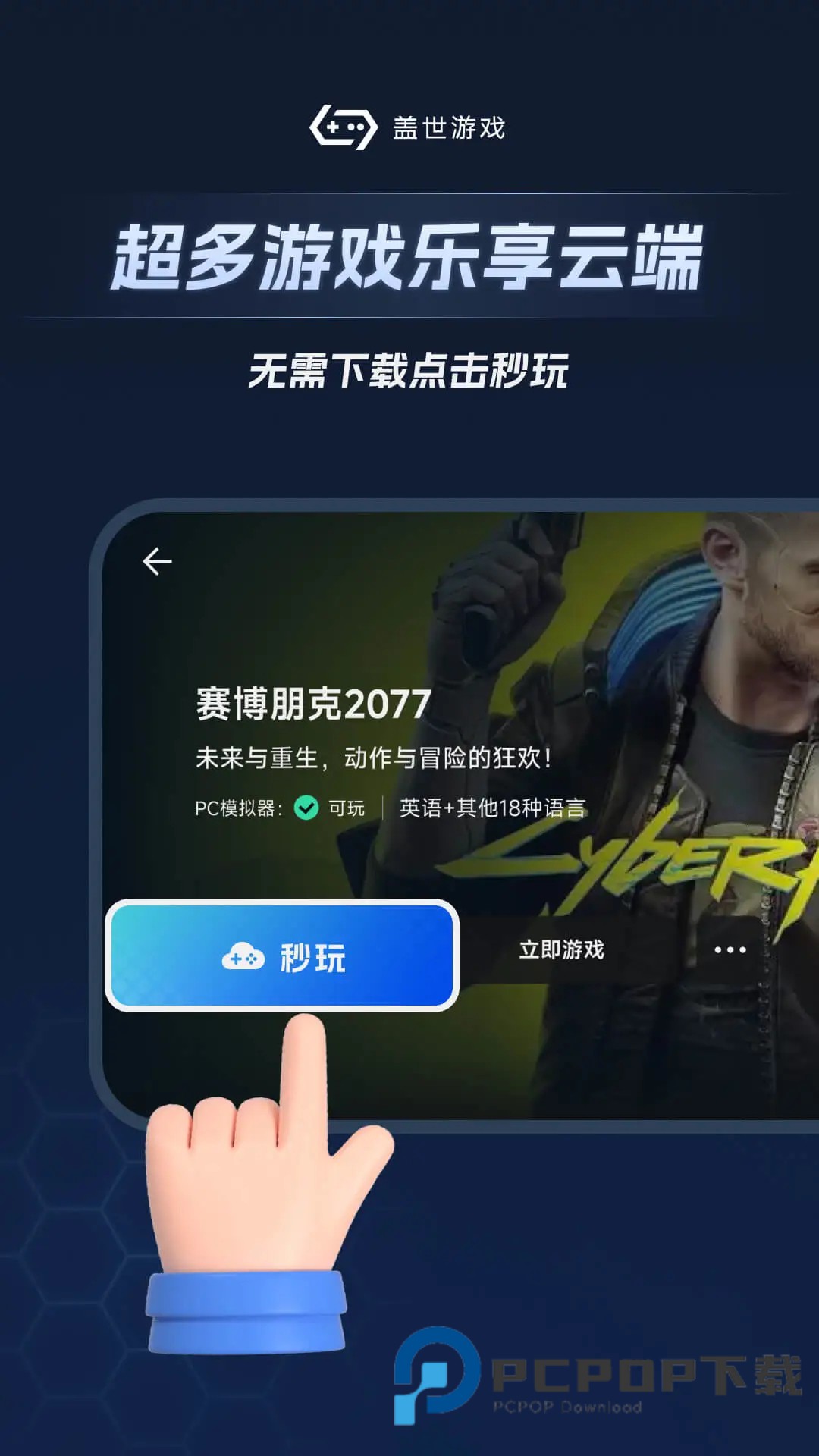 盖世游戏最新版