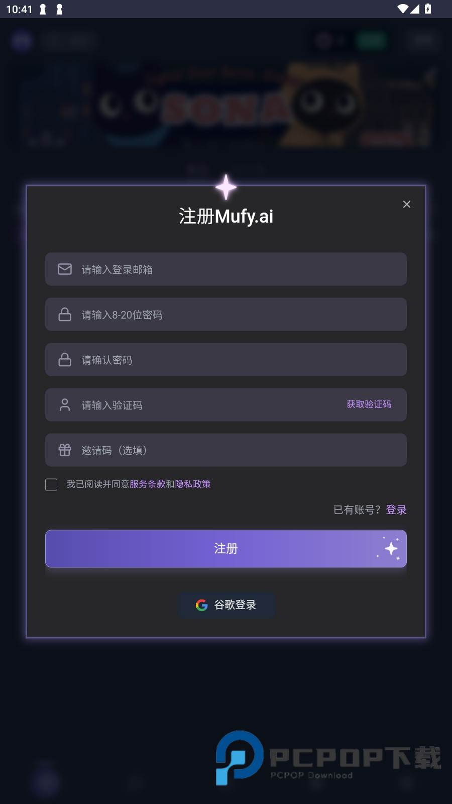Mufy聊天软件