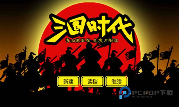 三国时代手游最新版