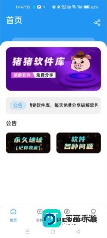 猪猪软件库最新版本2025 第6张图