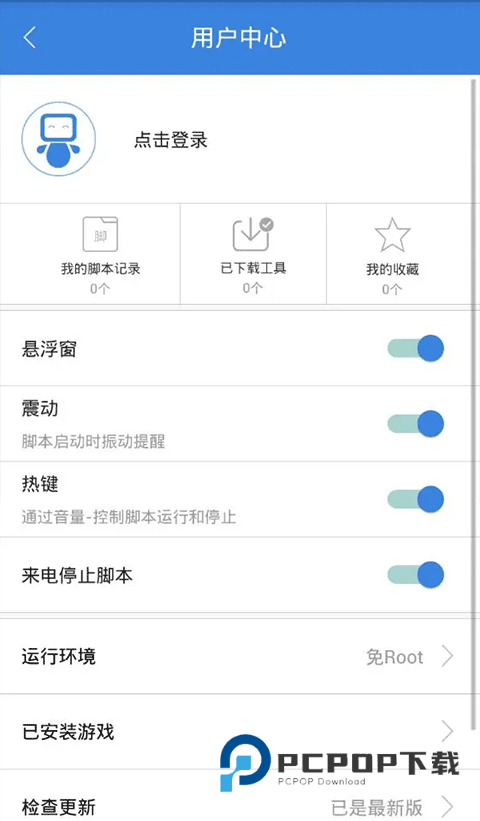 按键精灵手机助手