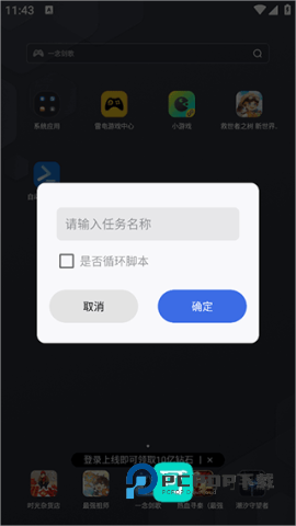 自动脚本精灵2026新版v26.01.20