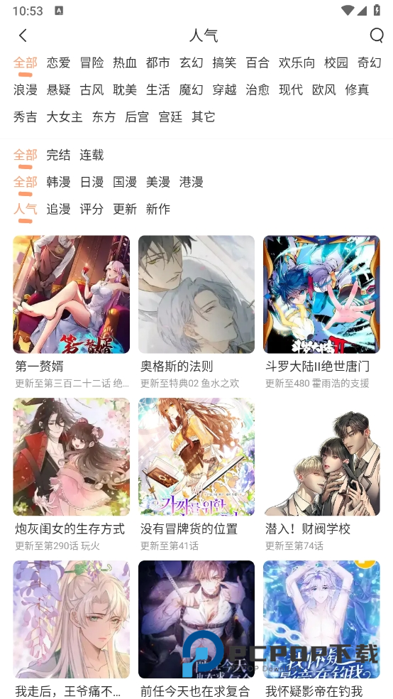 猫趣漫画最新版