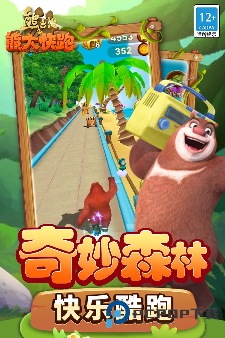 熊出没之熊大快跑九游渠道服 v4.3.0安卓版