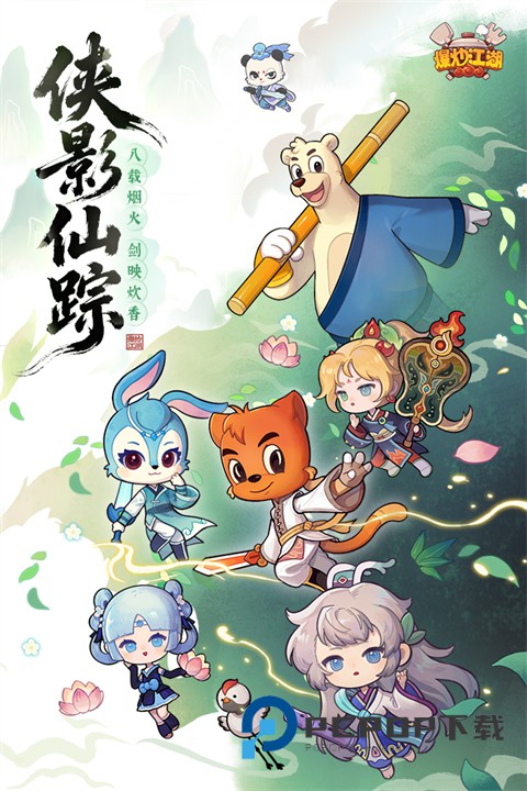 爆炒江湖九游客户端 v1.47安卓版