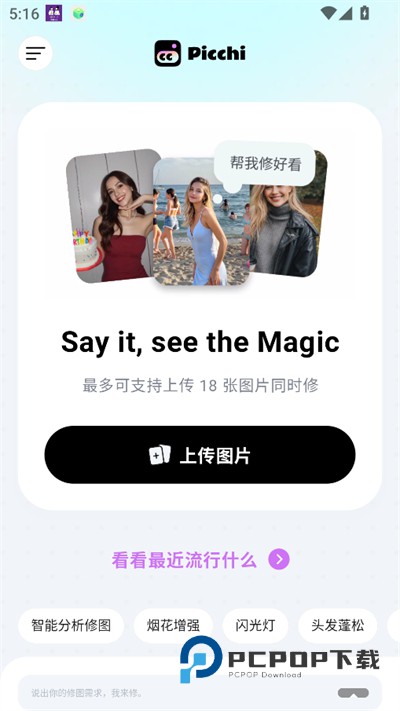 Picchi美图软件下载2026最新版