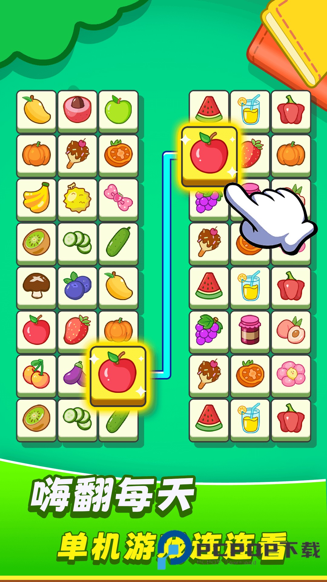欢乐水果连连看手游最新版