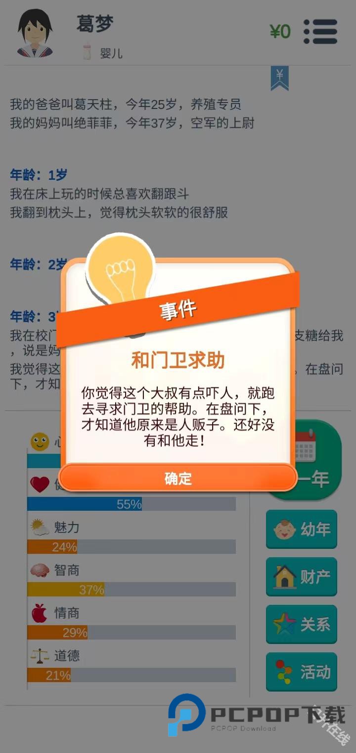 第二人生官方正版