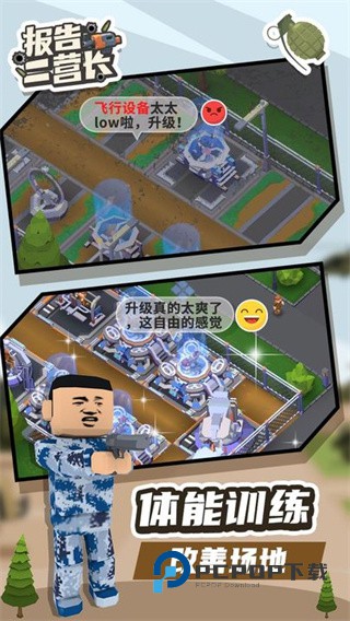 报告二营长手游最新版