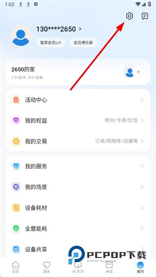 海尔冰箱app远程控制(海尔优家)下载v10.12.1 官方安卓版