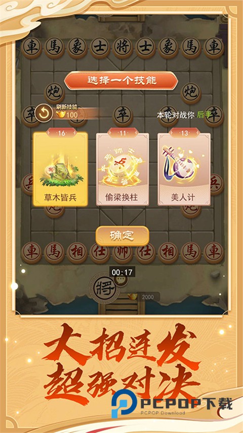 象棋大招版最新版本 v2.3.6安卓版