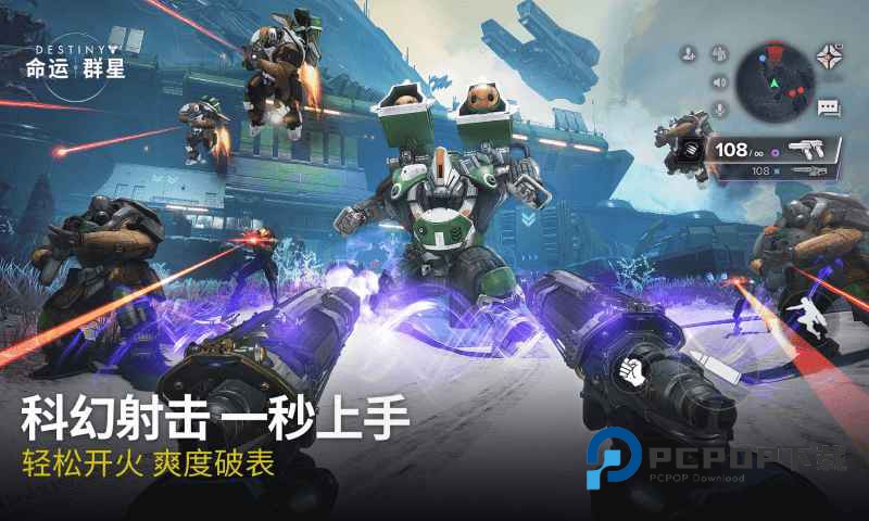 命运群星手游下载