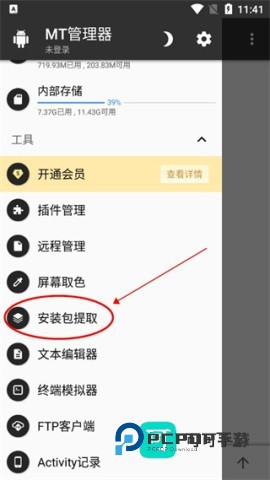 MT管理器 第7张图