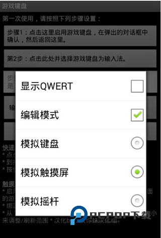 Gamekeyboard虚拟键盘