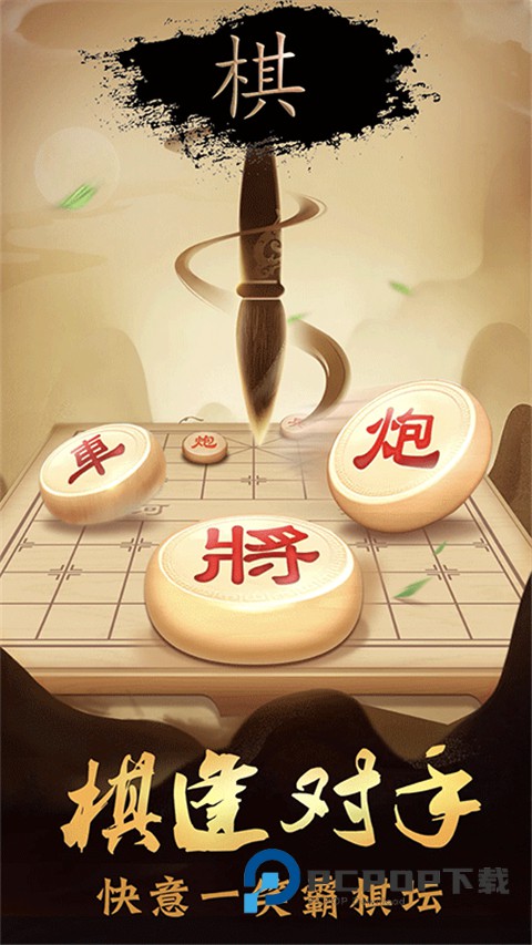 象棋大招版最新版本 v2.3.6安卓版