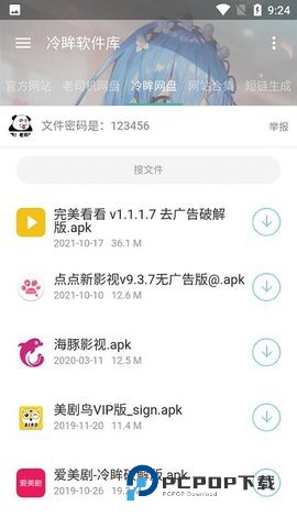 冷眸软件库游戏版 v10.0免费版