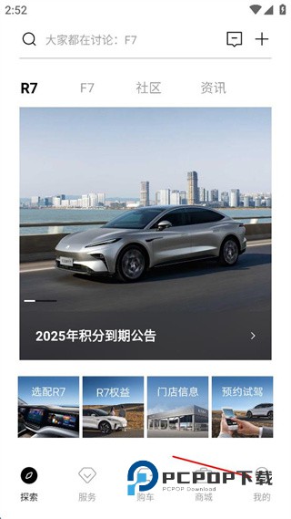 上汽R汽车app下载v4.2.4 安卓版