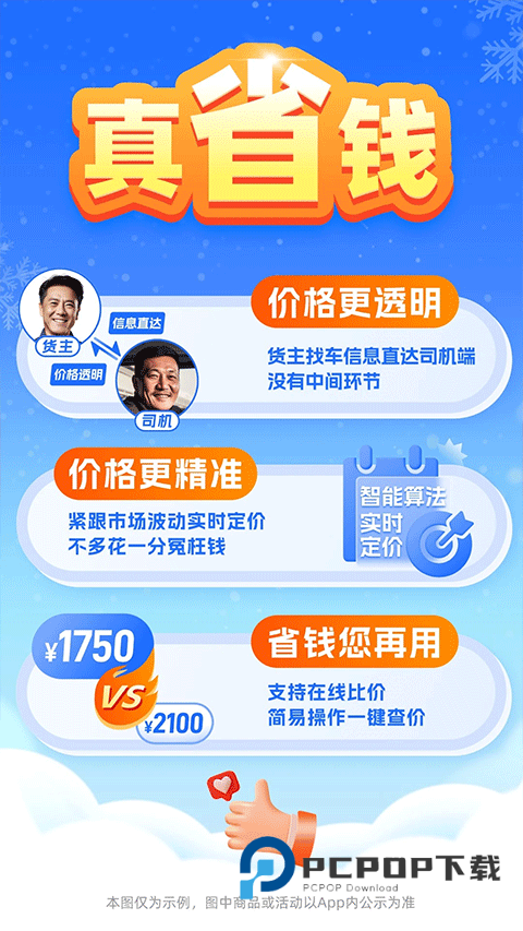 运满满冷运货主版