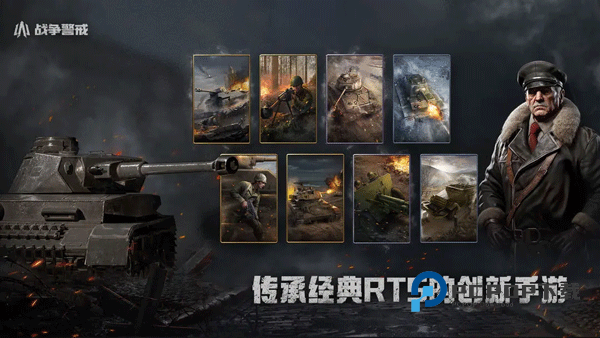 战争警戒手游最新版