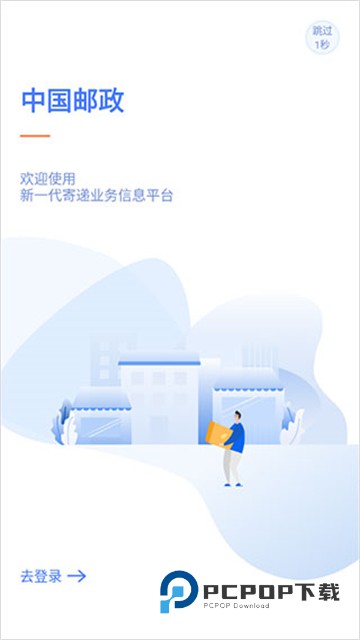 中邮揽投2026最新版