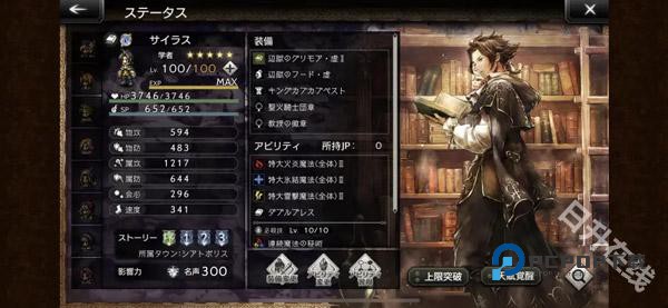 歧路旅人大陆的霸者