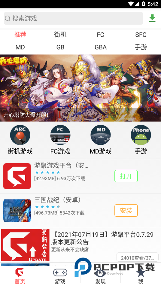 游聚游戏平台手机版