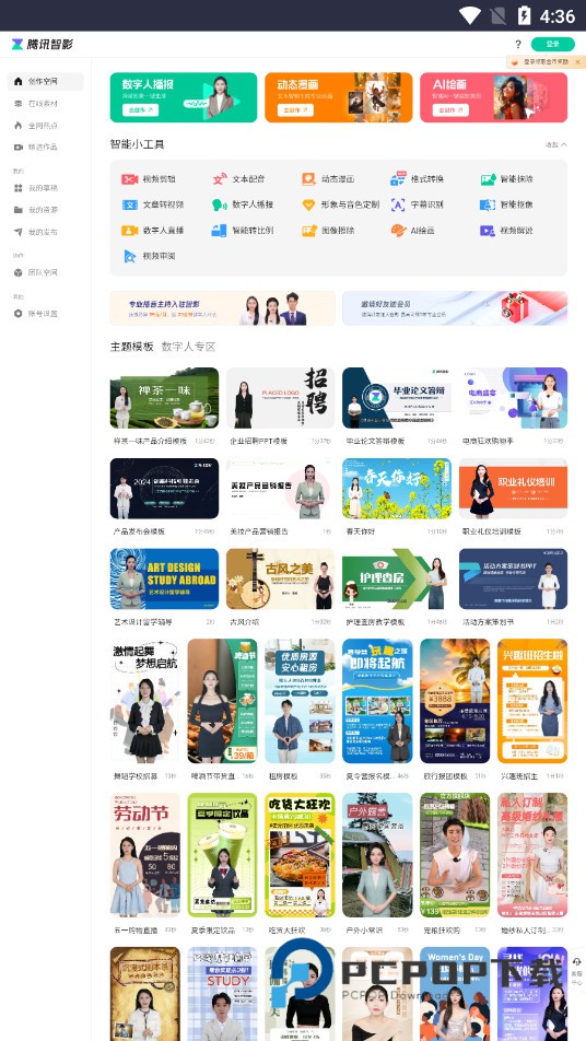 腾讯智影AI数字人