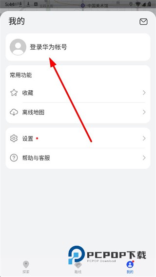 华为地图导航软件(petal maps)下载v4.7.0.310 官方安卓版-含华为地图服务组件
