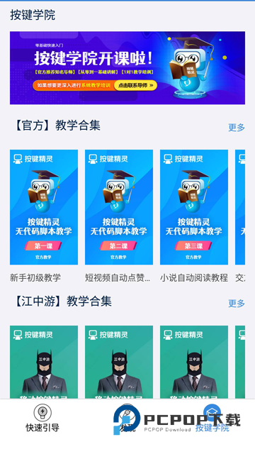 按键精灵手机助手