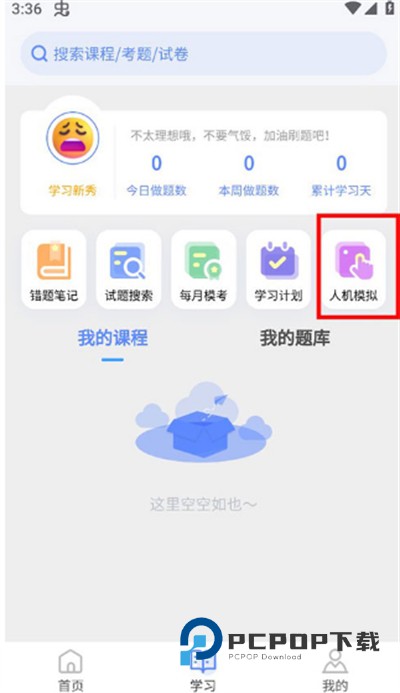 申庭教育app下载官方版