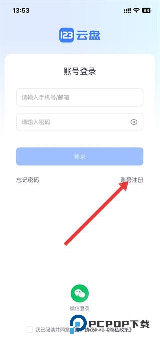 123云盘官方手机版下载v3.1.7安卓版