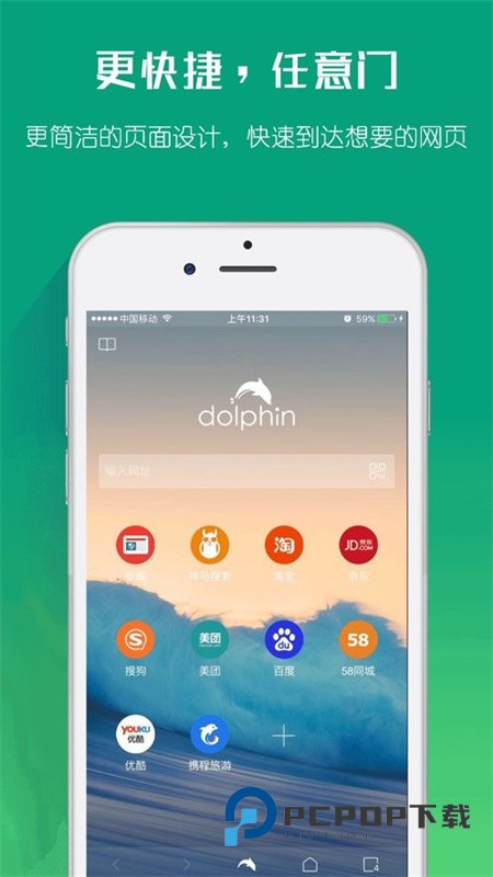 海豚浏览器