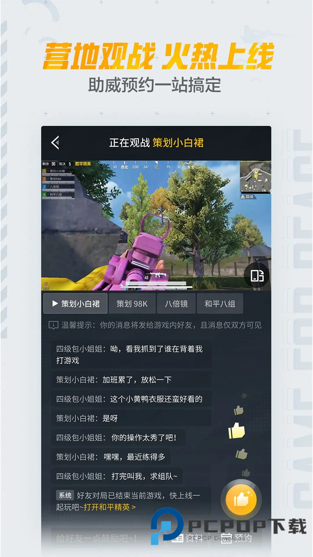 和平营地最新版