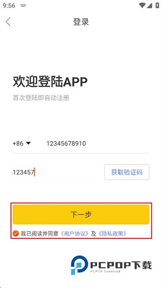 金盾出行司机端下载v1.0.2 安卓版