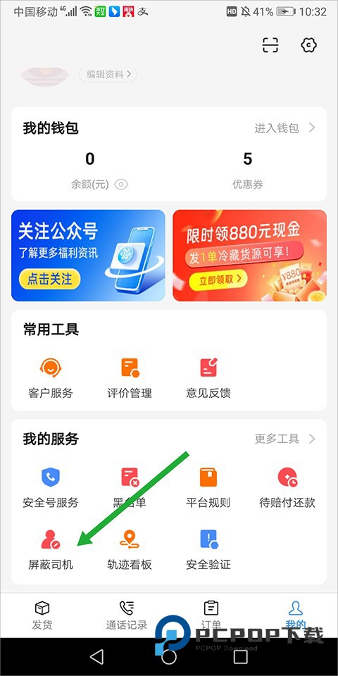 运满满冷运货主版